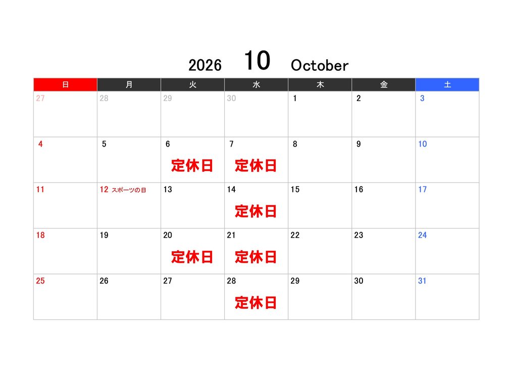 【10月の営業日のご案内】