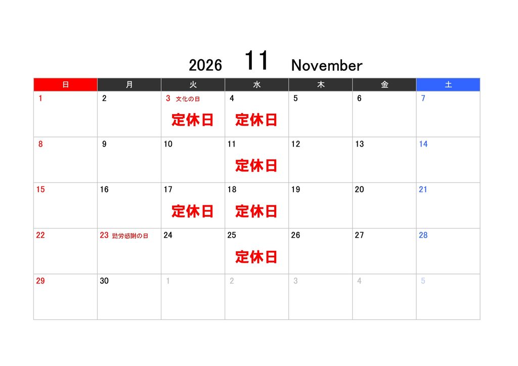 【11月の営業日のご案内】